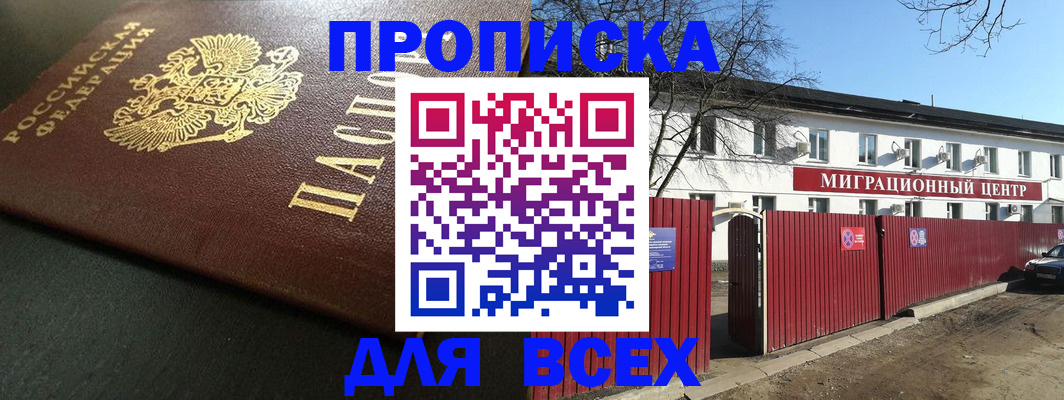 временная регистрация 2025 в Николаевске-на-Амуре